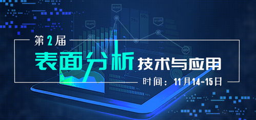 仪器信息网3i讲堂 专业网络会议技术服务助力行业知识传播