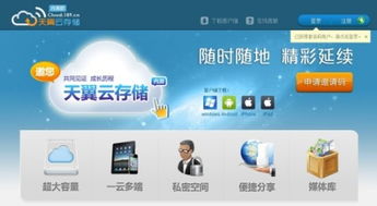 天翼云苹果版 4.3.0 下载指南 极光下载站提供便捷网络技术服务